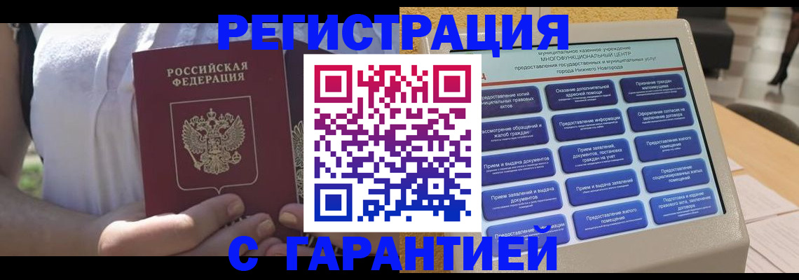 прописка законно в Приволжске